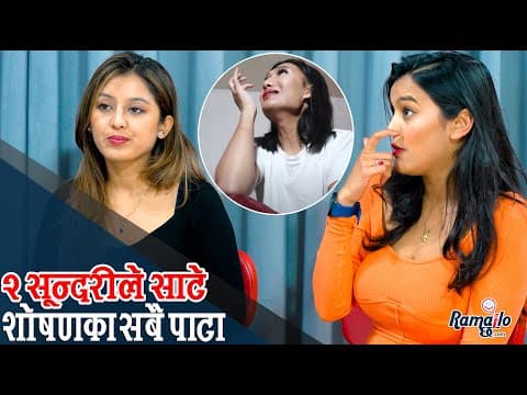 Ramailo Chha Interview